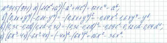Ответ к задаче № 915 (971) - Рабочая тетрадь Макарычев Ю.Н., Миндюк Н.Г., Нешков К.И., гдз по алгебре 7 класс